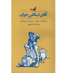 کتاب آقای لینکلن جوان