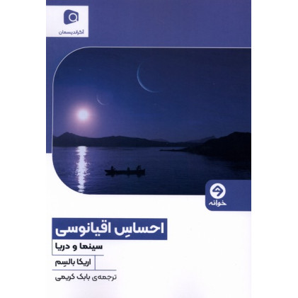 کتاب احساس اقیانوسی