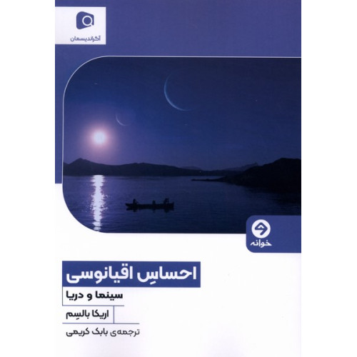 کتاب احساس اقیانوسی