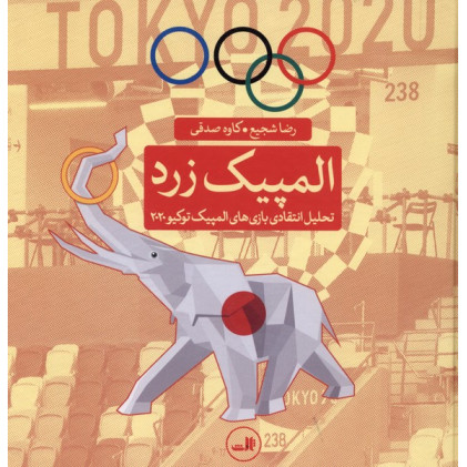 کتاب المپیک زرد