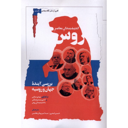 کتاب اندیشمندان معاصر روس