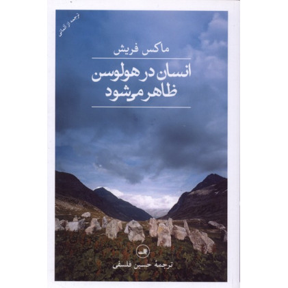 کتاب انسان در هولوسن ظاهر می‌شود