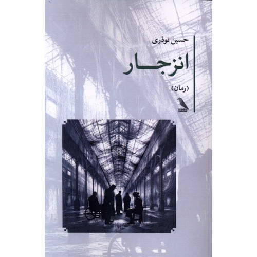 کتاب انزجار