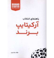 کتاب آرکیتایپ برند