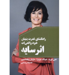 کتاب اثرسایه
