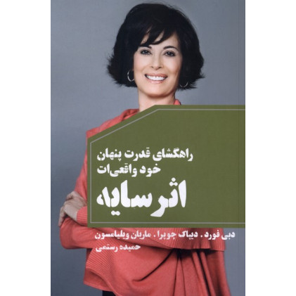 کتاب اثرسایه