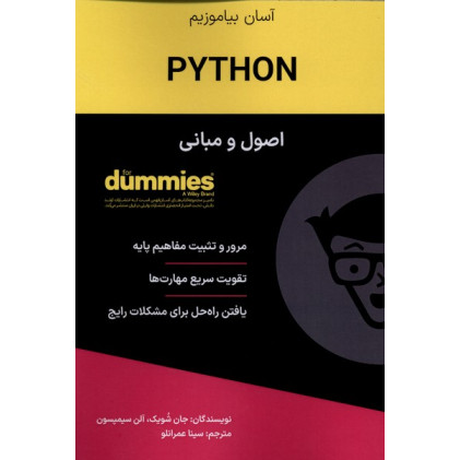 کتاب اصول و مبانی (PYTHON)