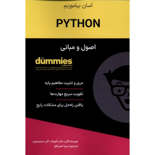 کتاب اصول و مبانی (PYTHON)