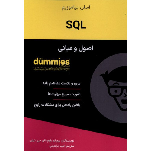 کتاب اصول و مبانی sQ‌L