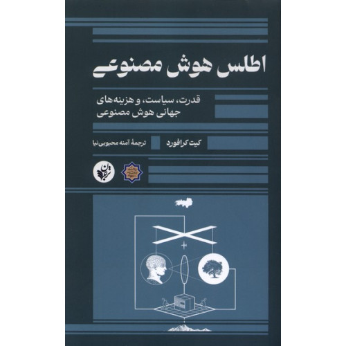 کتاب اطلس هوش مصنوعی