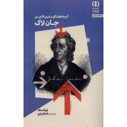 کتاب ایده های بنیادین جان لاک