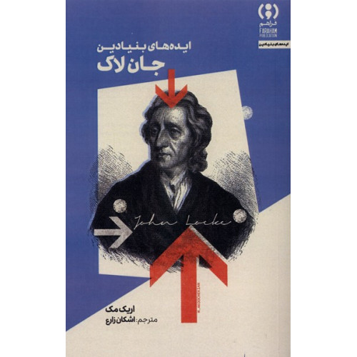 کتاب ایده های بنیادین جان لاک
