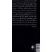 کتاب ایمان بی‌پدران