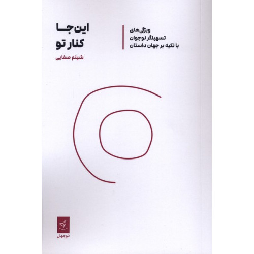 کتاب این جا کنار تو