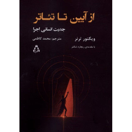 کتاب از آیین تا تئاتر