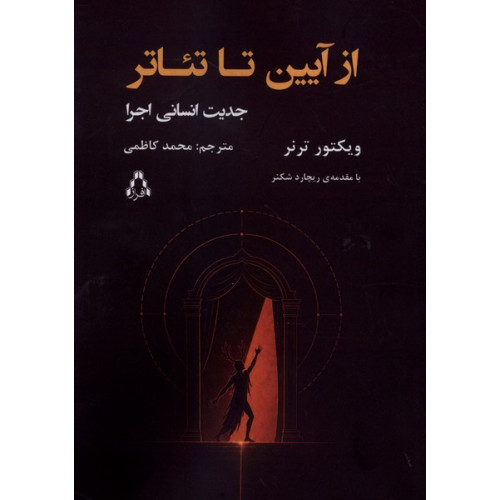 کتاب از آیین تا تئاتر