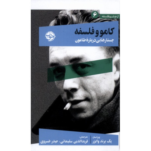 کتاب از چشم فلسفه (6)