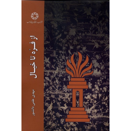 کتاب از فره تا خیال