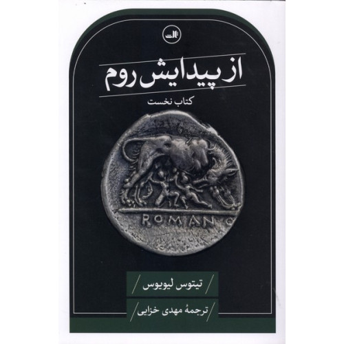 کتاب از پیدایش روم