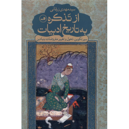 کتاب از تذکره به تاریخ ادبیات