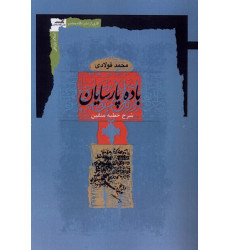 کتاب باده پارسایان