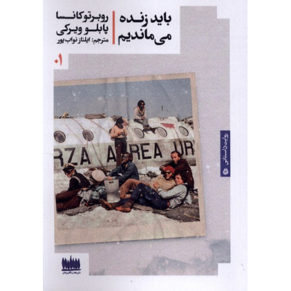 کتاب باید زنده می‌ماندیم
