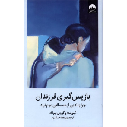 کتاب باز پس‌گیری فرزندان