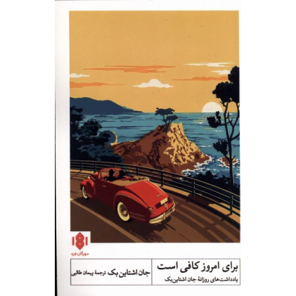کتاب برای امروز کافی است
