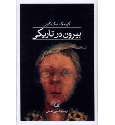 کتاب بیرون در تاریکی