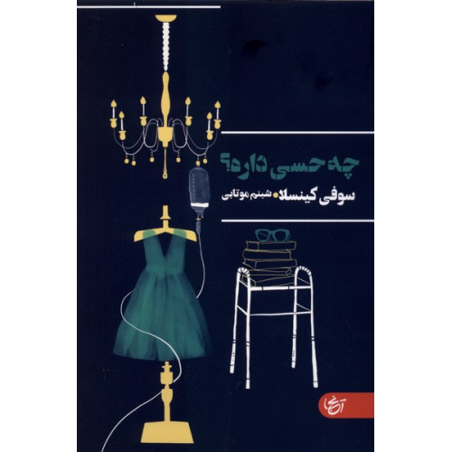 کتاب چه حسی داره