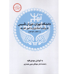 کتاب دانشگاه تهران