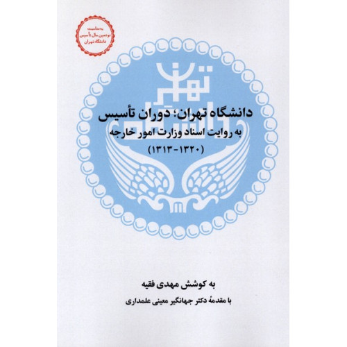 کتاب دانشگاه تهران