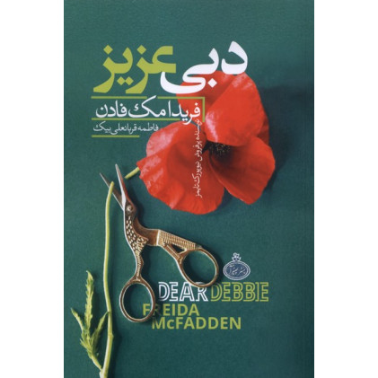 کتاب دبی عزیز
