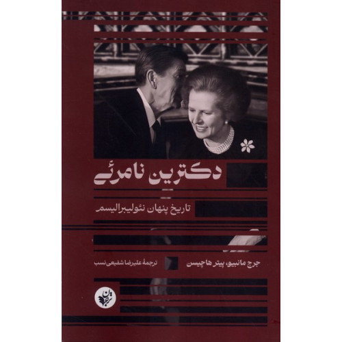 کتاب دکترین نامرئی