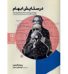 کتاب در ستایش ابهام