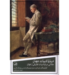 کتاب درباره ادبیات جهان