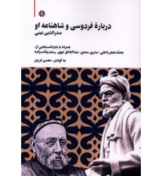 کتاب درباره فردوسی و شاهنامه او