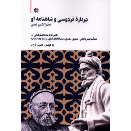 کتاب درباره فردوسی و شاهنامه او