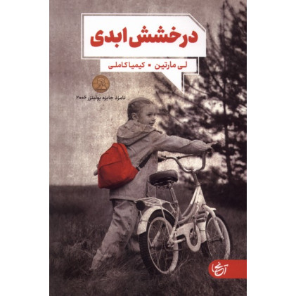 کتاب درخشش ابدی