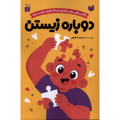 کتاب دوباره زیستن