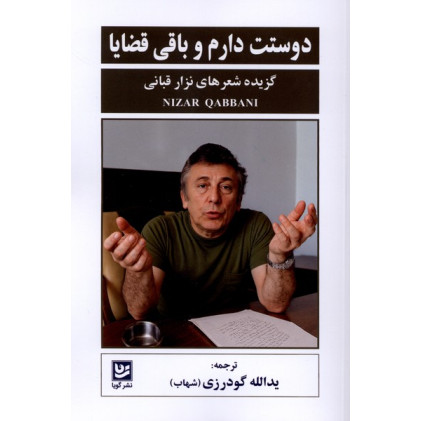 کتاب دوستت دارم و باقی قضایا