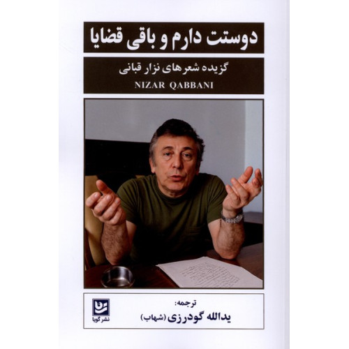 کتاب دوستت دارم و باقی قضایا