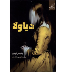 کتاب دیاولا کتاب دیاولا
