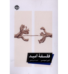کتاب فلسفه امید