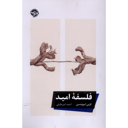 کتاب فلسفه امید