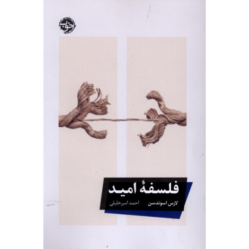 کتاب فلسفه امید