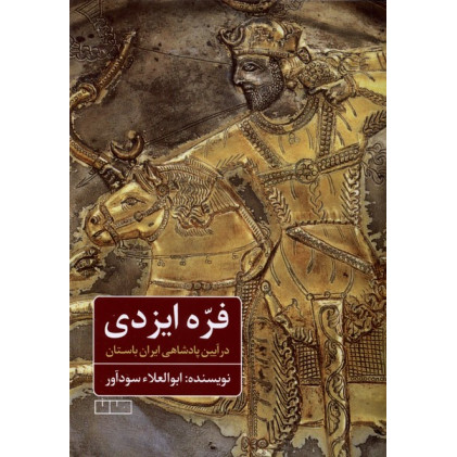 کتاب فره ایزدی