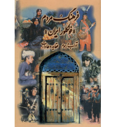 کتاب فرهنگ مردم