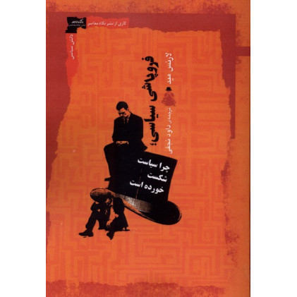 کتاب فروپاشی سیاسی