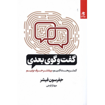 کتاب گفت و گوی بعدی